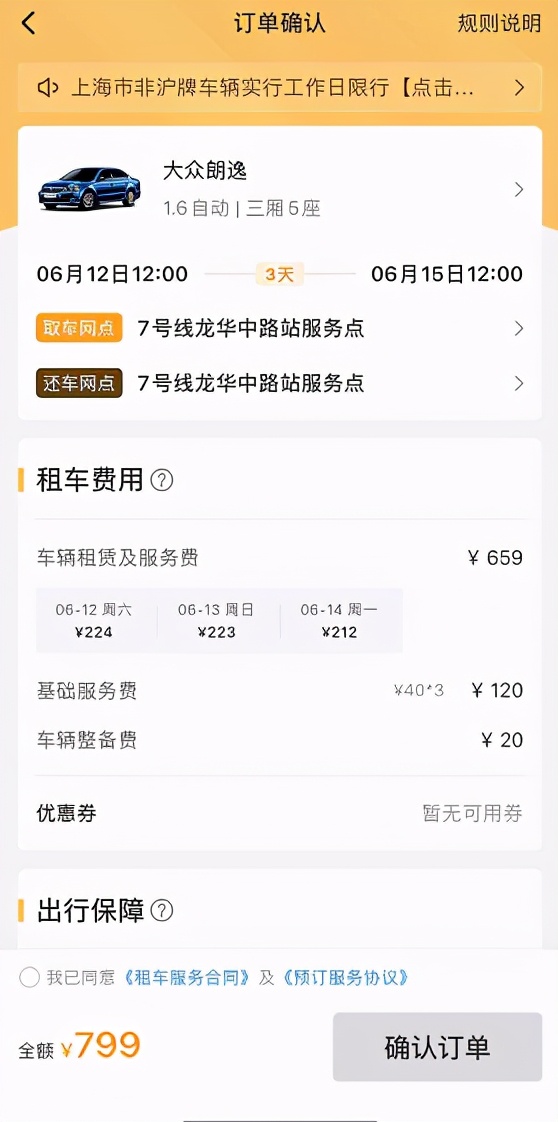 相比传统租车价格便宜一半 EVCARD真心给力
