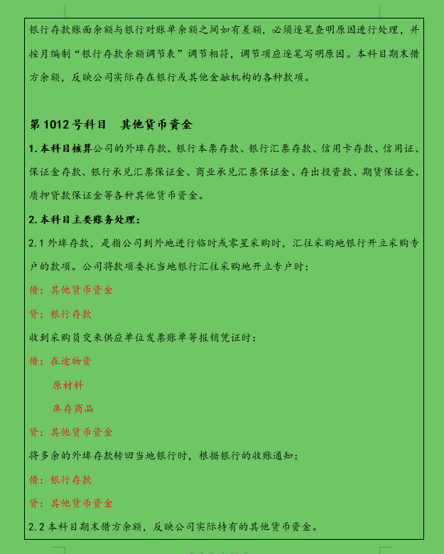 刘会计把会计科目按系统模块整理出的使用说明，堪称教科书式解析