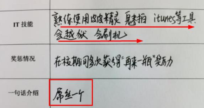 大学生奇葩求职简历火了，看完捧腹大笑，确定除了帅没别的特长？