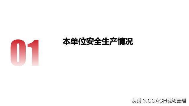 现场管理（安全）-200张PPT非常完美与漂亮的员工安全教育培训