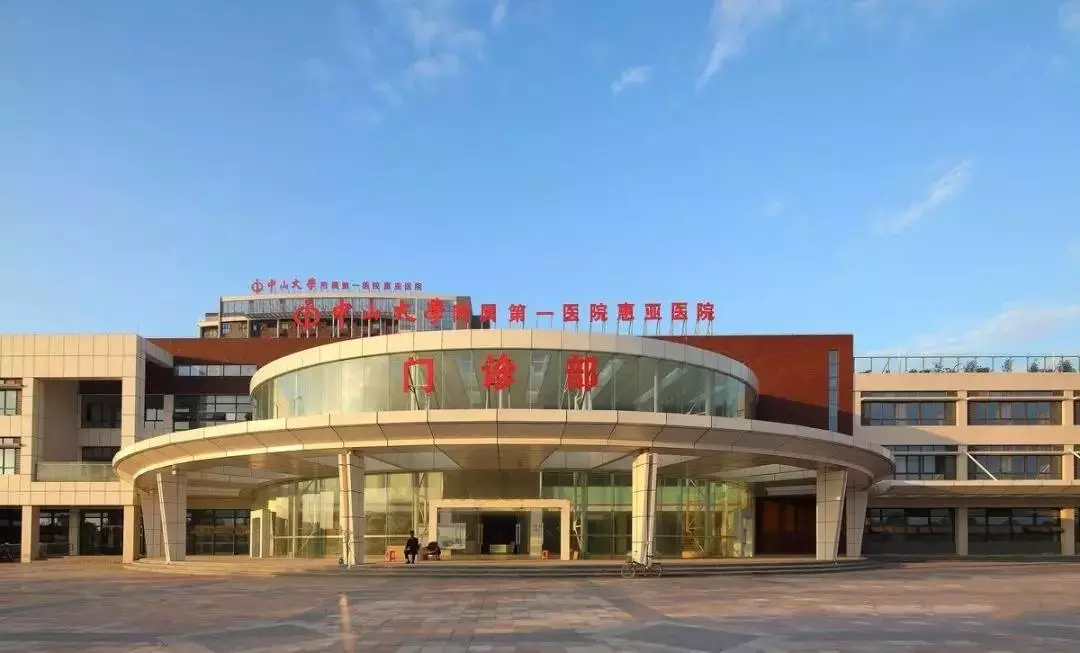 「广东」 中山大学附属第一医院惠亚医院，招聘检验科技术员1人