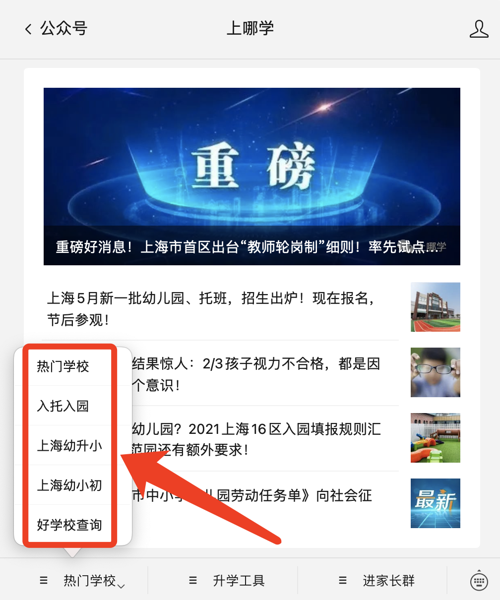 火爆！上海“世外系”今年民办统招全部超额！开一所火一所