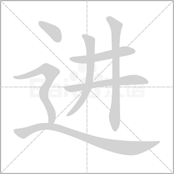 部编版一年级（下）全册易错字汇总