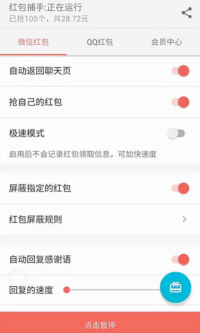 红包捕手旧版本