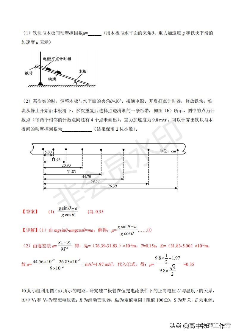 2019年全国高考2卷物理试题答案详解