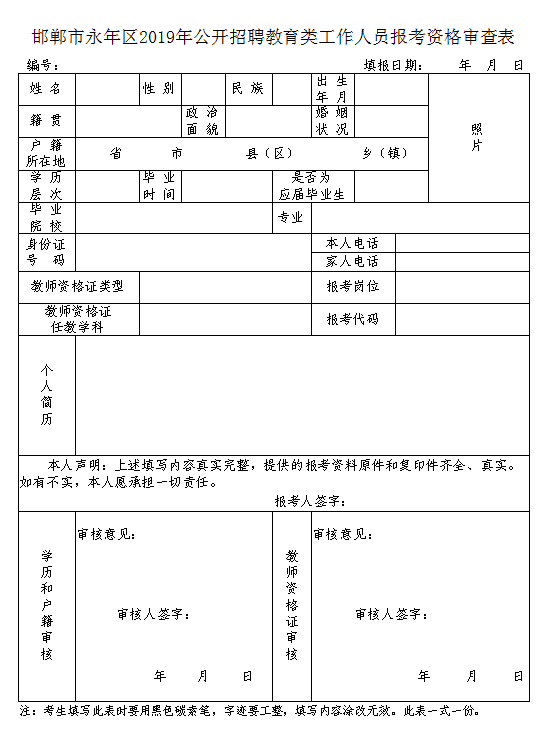 永年招聘（全额事业编）