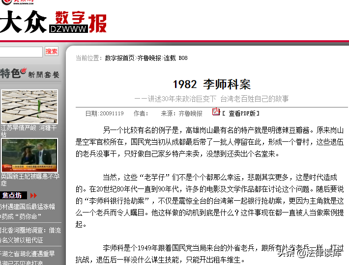 1982年，一个山东人在台湾作了件惊天大案