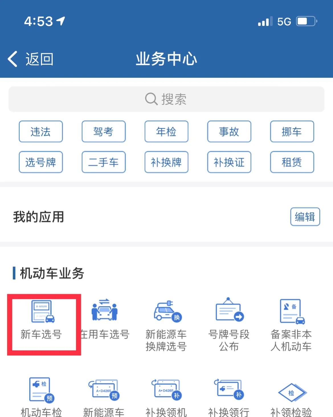车牌号网选攻略～如何选到炸弹号6666