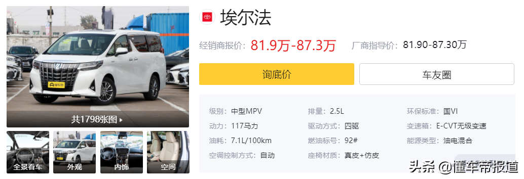 新车｜加价神车又涨价了！2021款丰田埃尔法上市，售83.9-92万元
