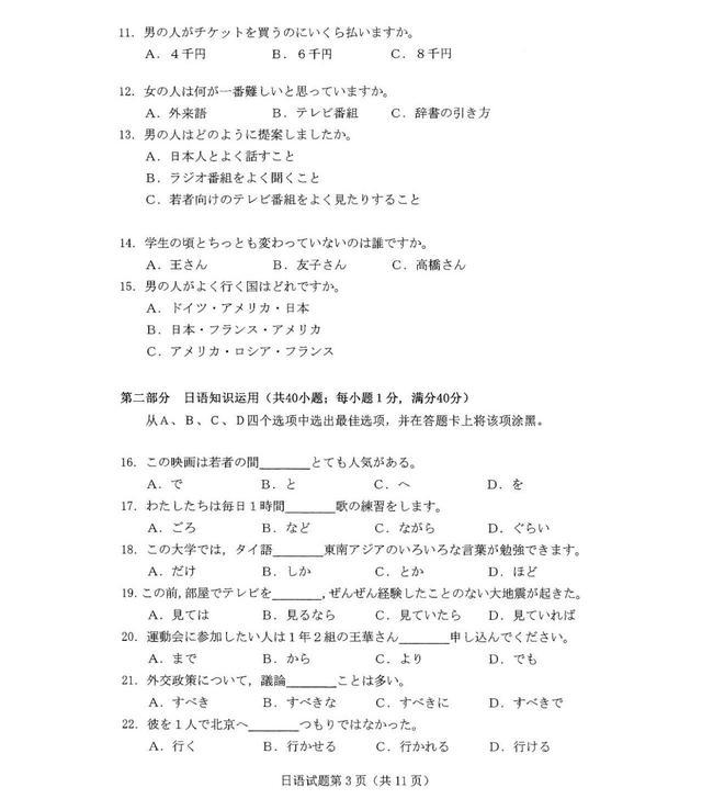 2021八省联考：高清日语试卷出炉！附参考答案（含听力）
