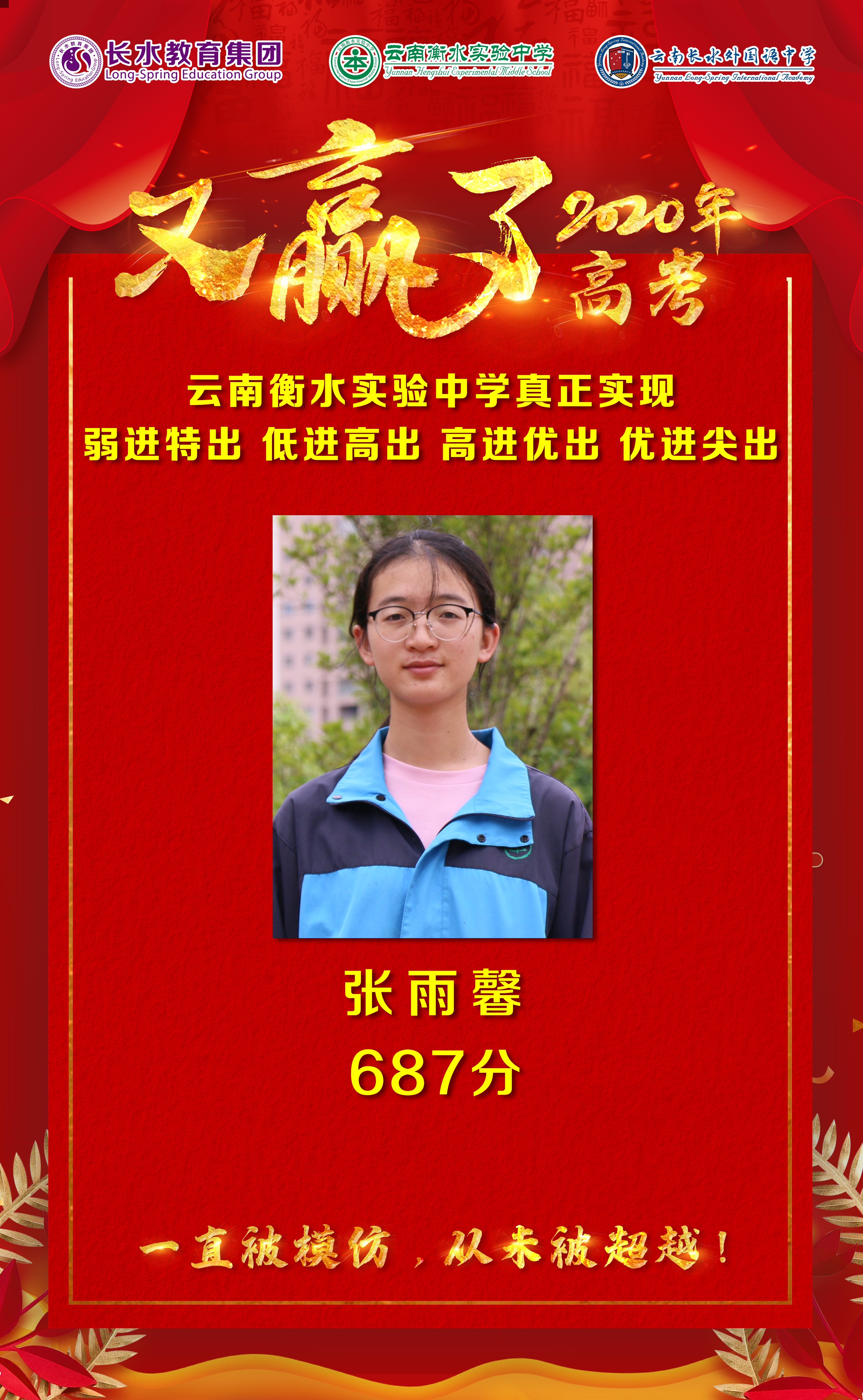 600分以上200多人！云南这所中学高考成绩连创三个第一