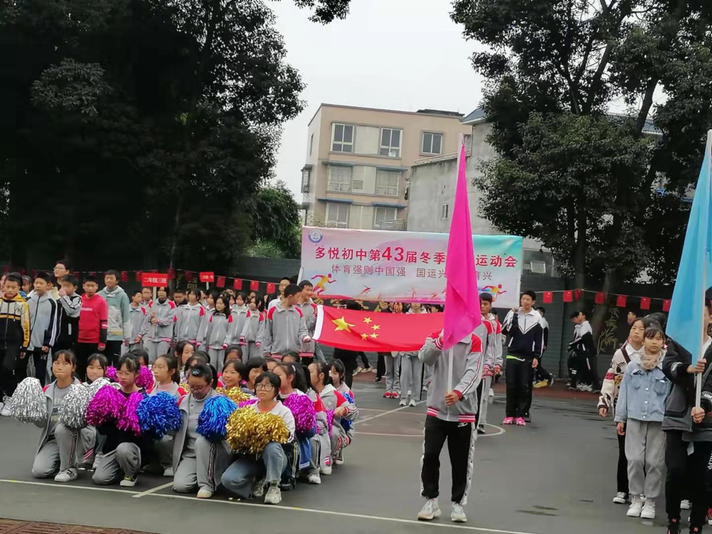 东坡区多悦初中第43届冬季田径运动会开幕