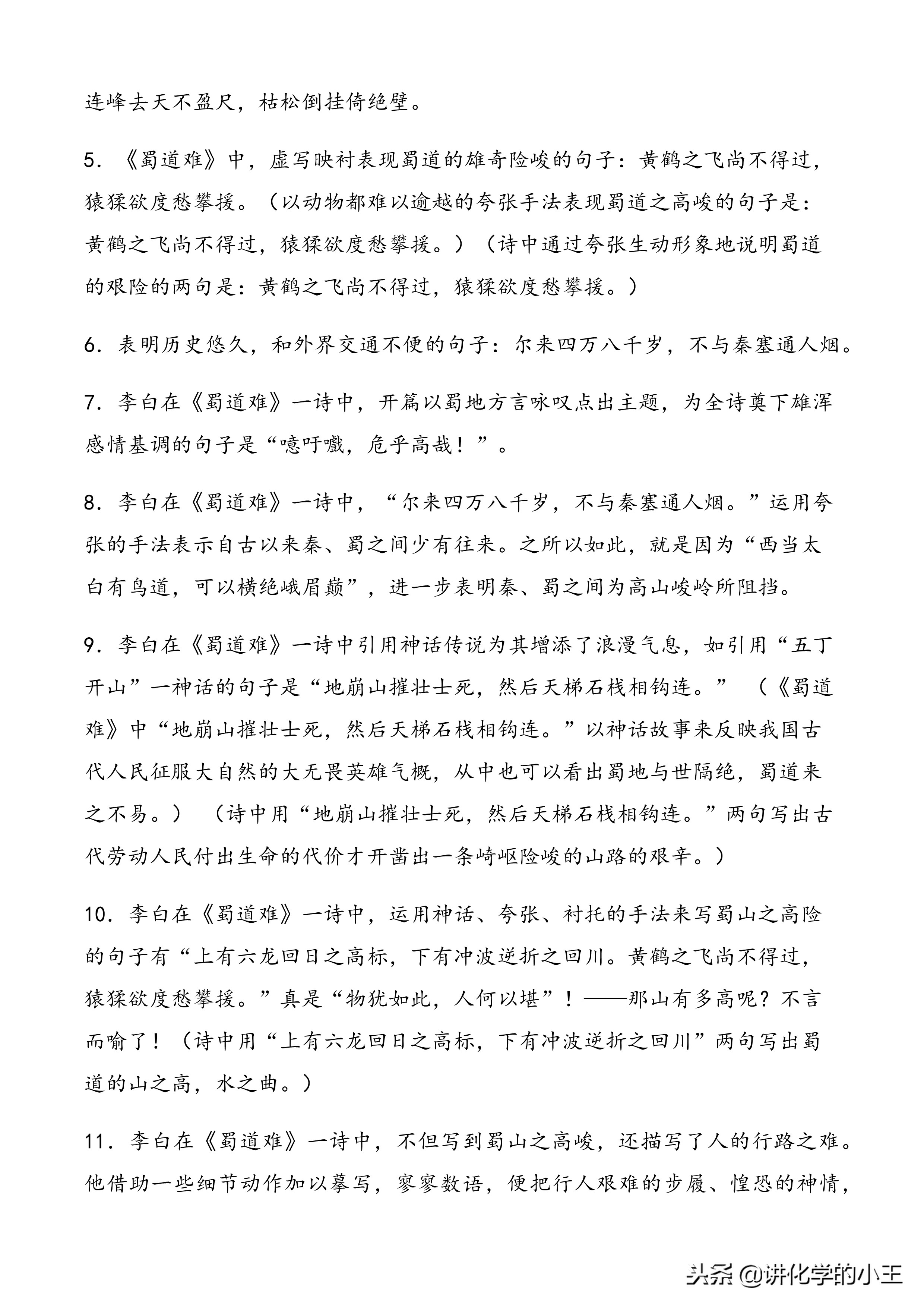 高考必备：高中语文新课标规定的古诗文理解性默写（64篇）