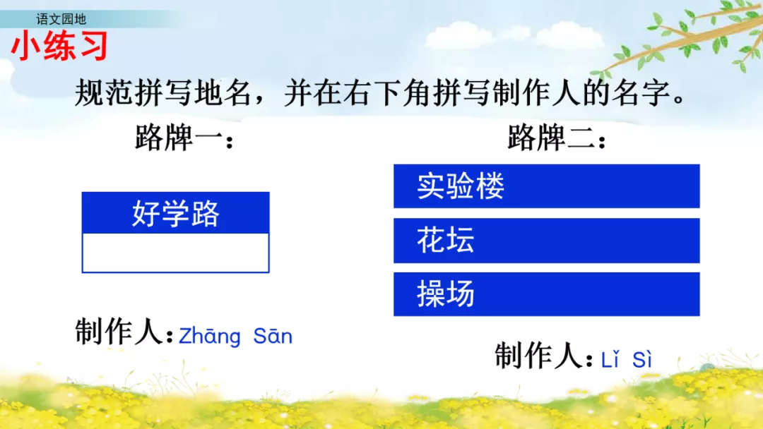 部编语文六年级上册《语文园地一》知识点+图文讲解+课堂练习