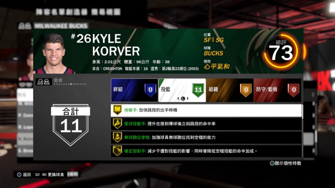 nba2kol2哪些徽章实用(同样是打球，我们咋就不一样？-《nba2k20》实用徽章推荐)