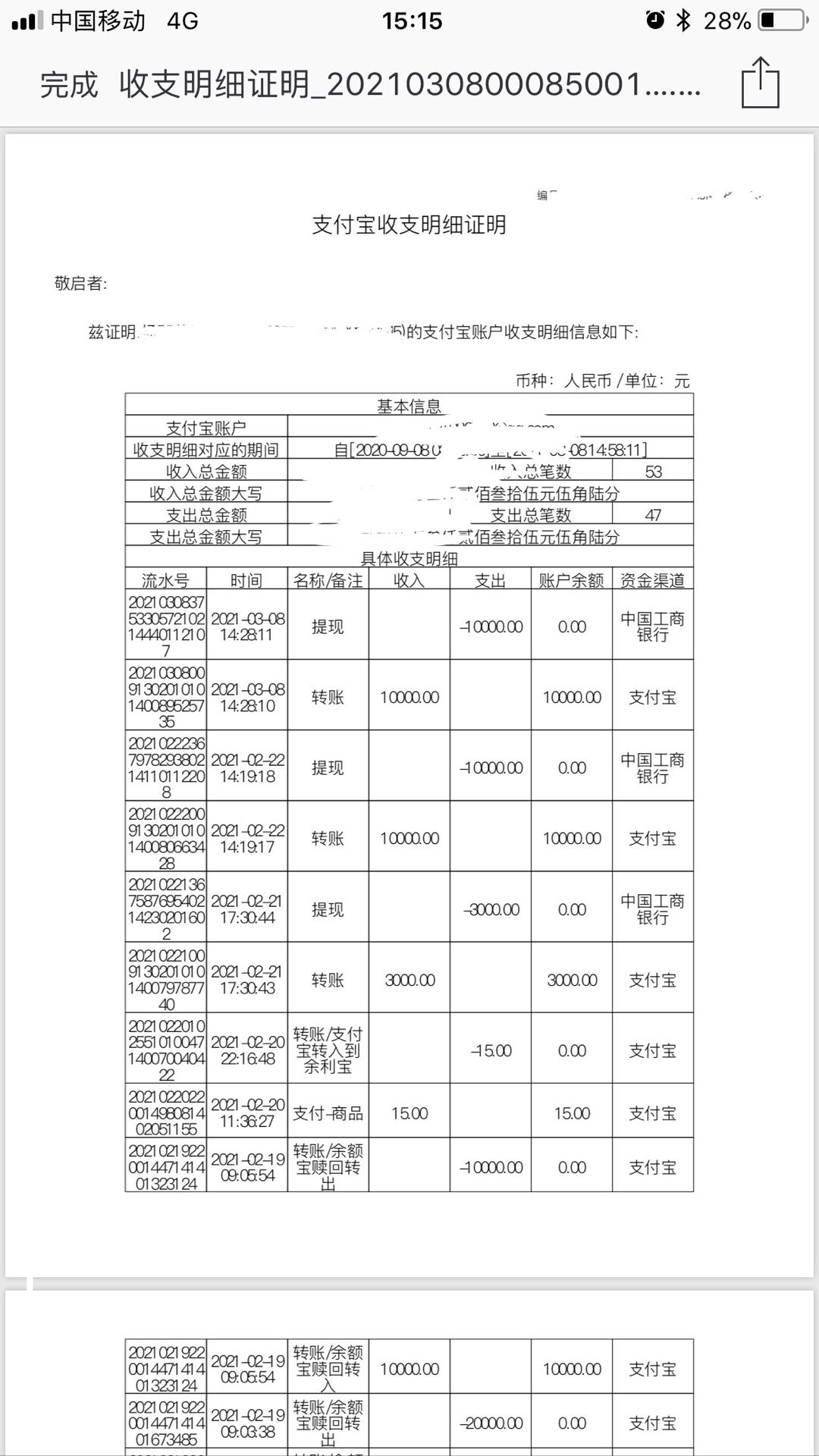 申请房贷银行流水不足，怎么拉支付宝流水呢？
