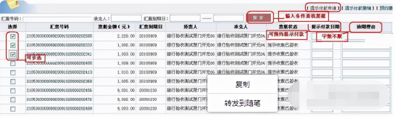 提示付款,提示付款待签收什么意思