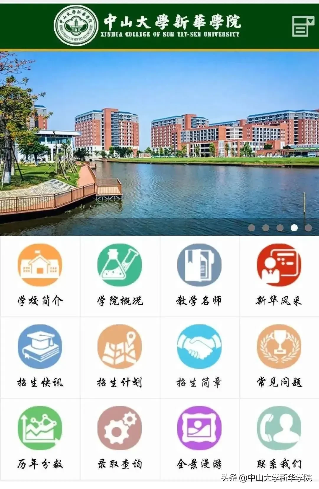 关注！中大新华2020年夏季普通高考招生章程公布