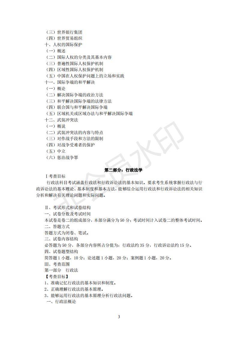 中央民族大学刑法学考研招生人数、分数线、题型、范围、难度分析