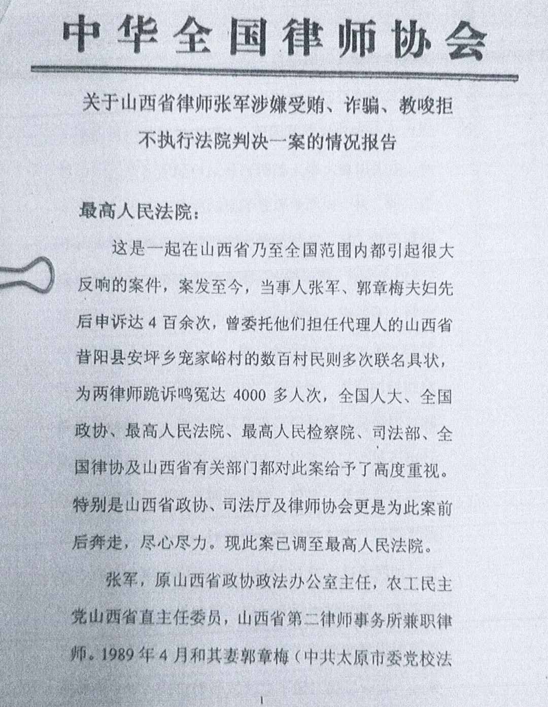 【关注】30年鸣冤，4000次申诉，82岁前律师张军再审结果令人期待