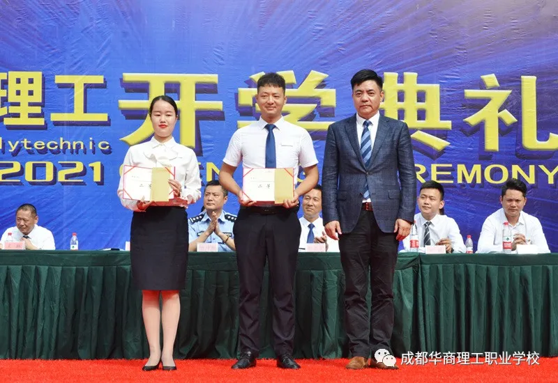 成都华商理工职业学校开学典礼暨师生表彰大会隆重举行