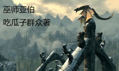 推荐8本经典的巫师流小说