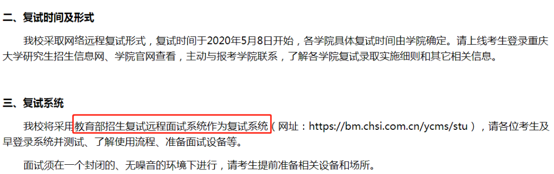 暨大今天开始打印复试通知书！这些院校复试有关工作安排已出