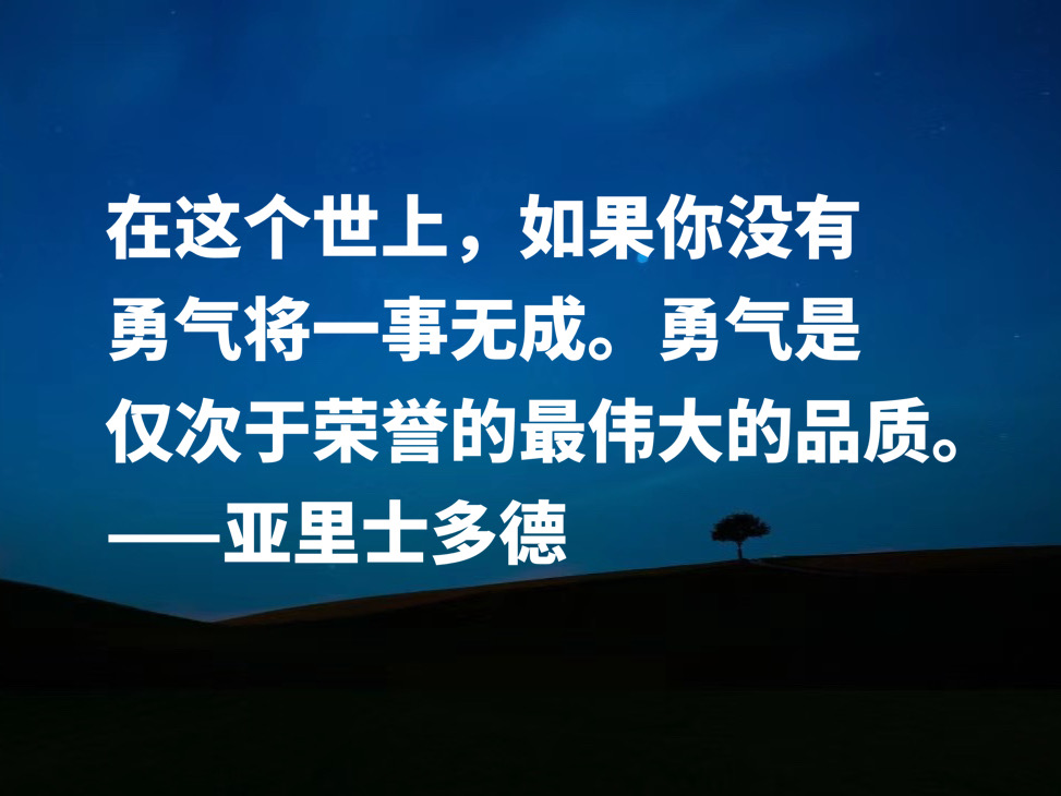 古希腊伟大的哲学家，读懂亚里士多德这十句格言，可以参透人生