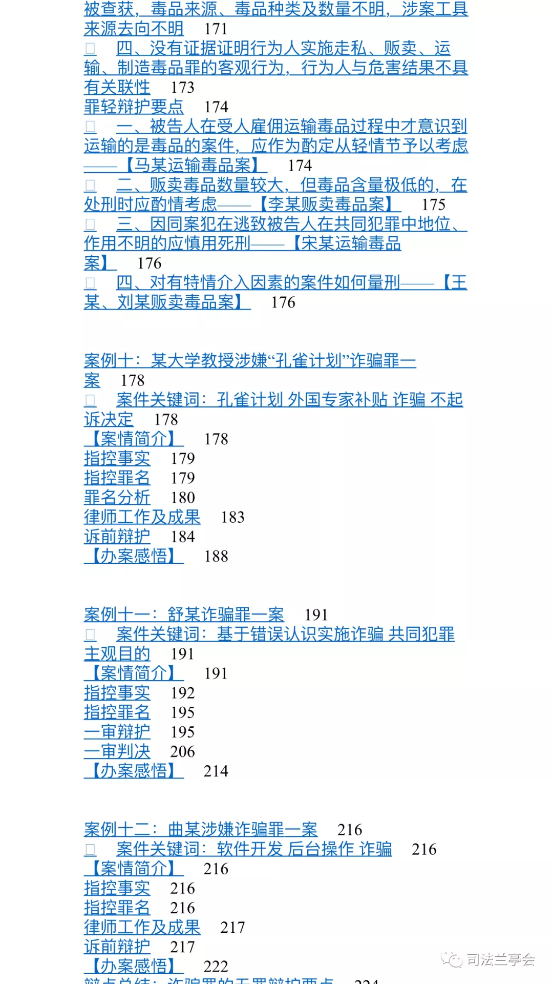 黄云：铸剑刑辩、一生收锋 | 法制出版社《有效的辩护》后记