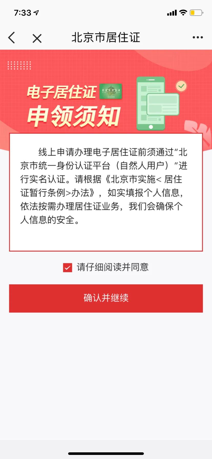 北京居住证申请网站,北京居住证申请官网