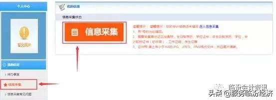 山西省会计人员信息采集操作步骤