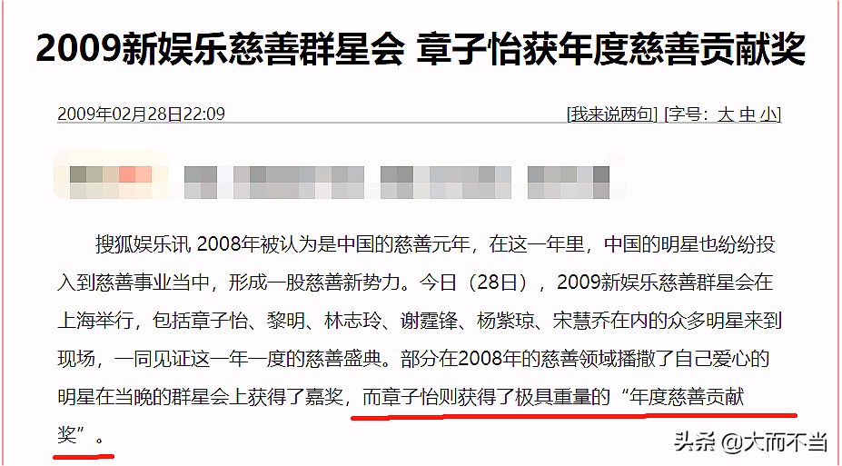 诈捐门事件(章子怡“诈捐门”始末：与“泼墨门”仅隔46天，幕后黑手到底是谁)