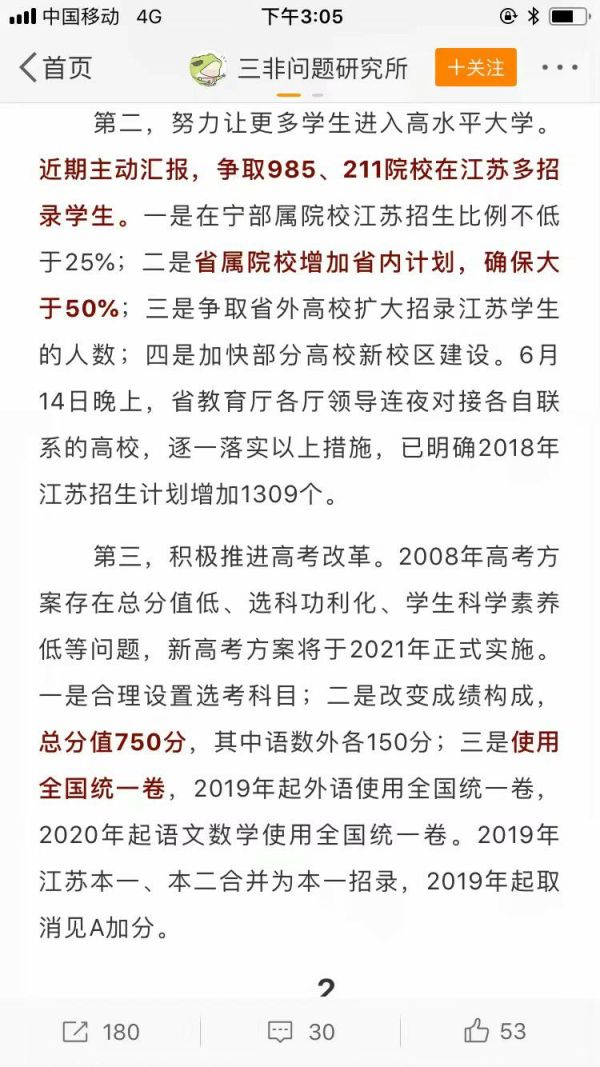 官宣！解答江苏高考为什么要重回全国卷
