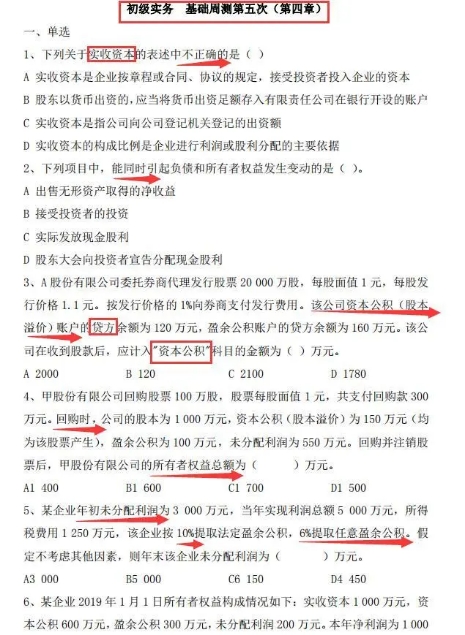 2020初级会计考试最新——《决战题库3000题》，会计请收好