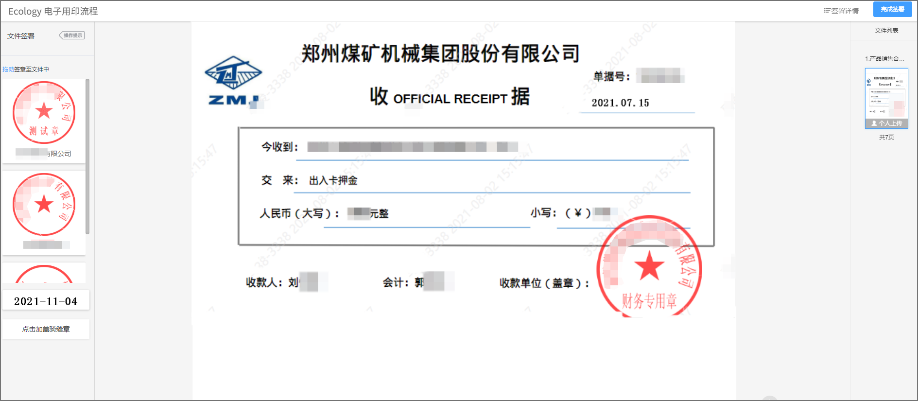 大型国企郑煤机集团引入电子签章，推动合同、单据、档案在线签