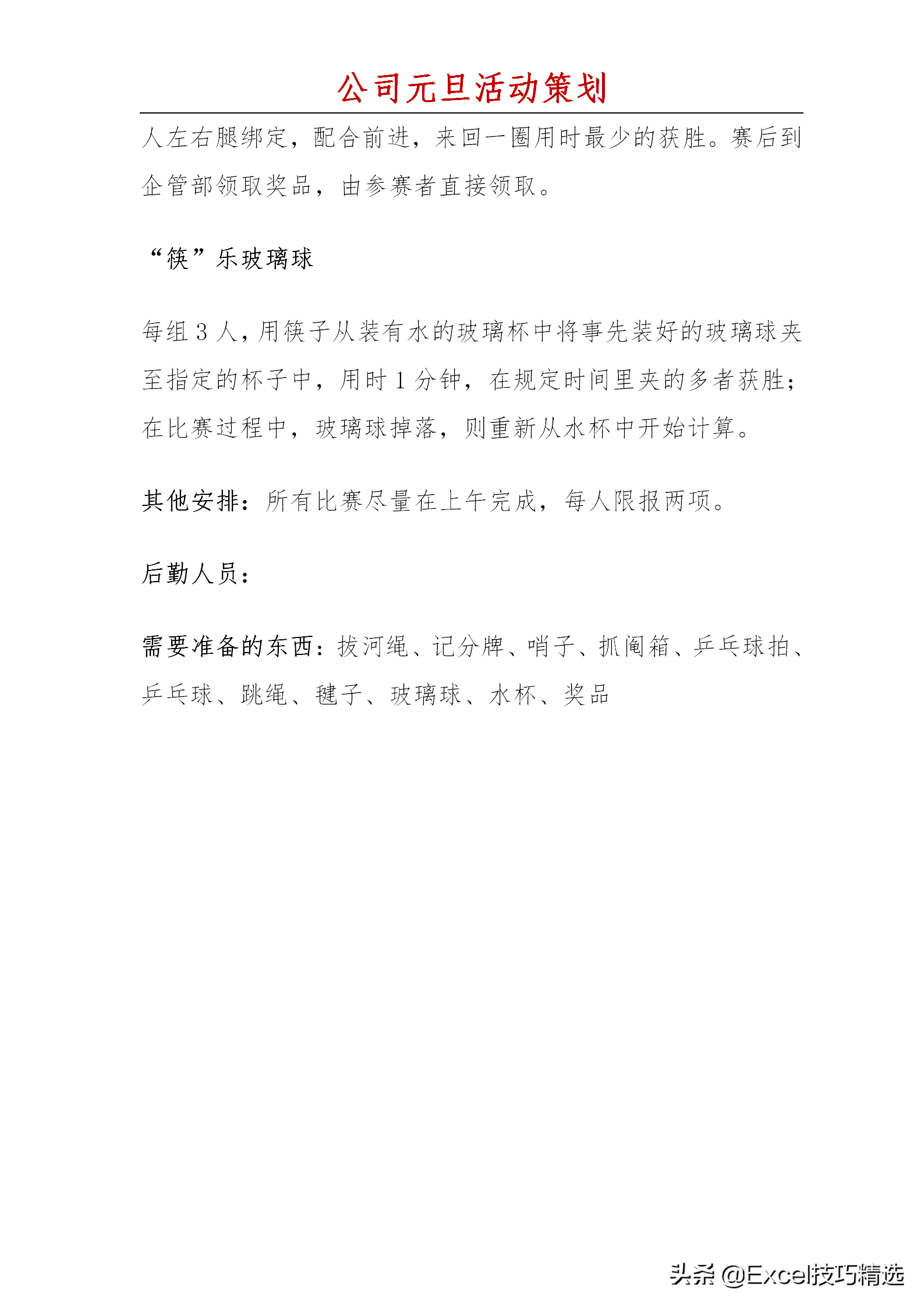 怎么策划公司元旦文化活动？4份不同的策划方案，助你找到灵感