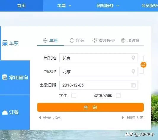火车电话订票,火车电话订票号码多少