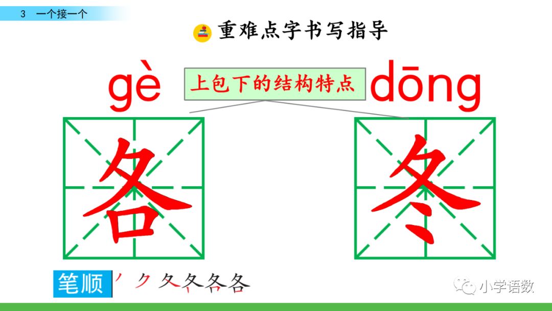 部编版一年级语文下2单元第3课《一个接一个》知识点及课堂测试题
