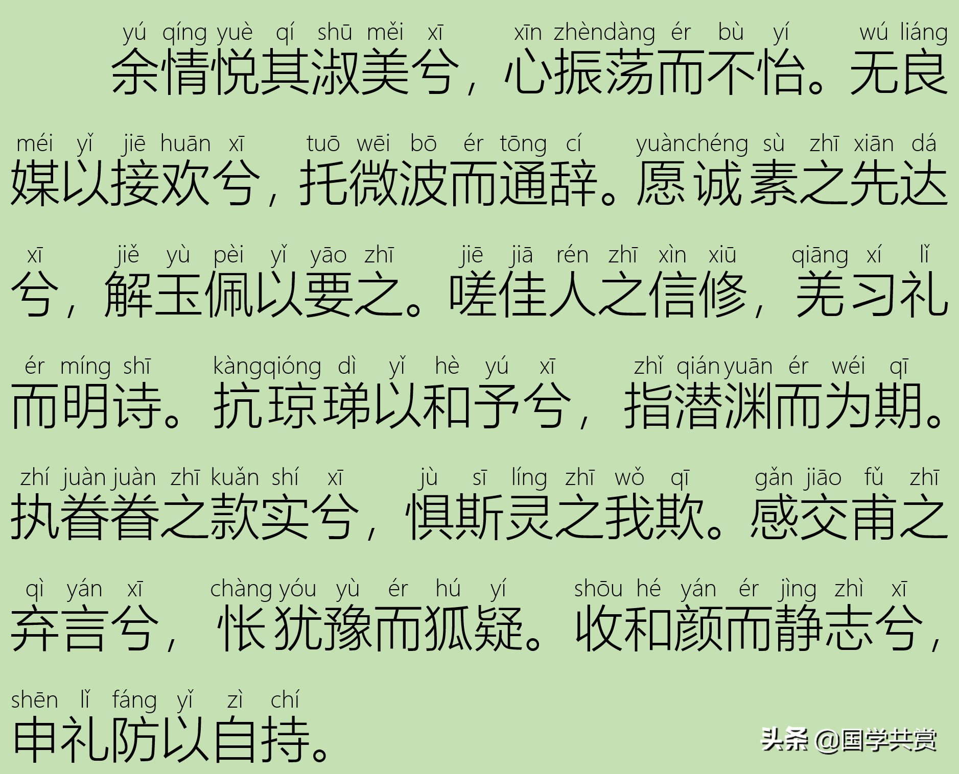 「古文」曹植《洛神赋》语言华丽，成语众多，令人惊艳！拼音版