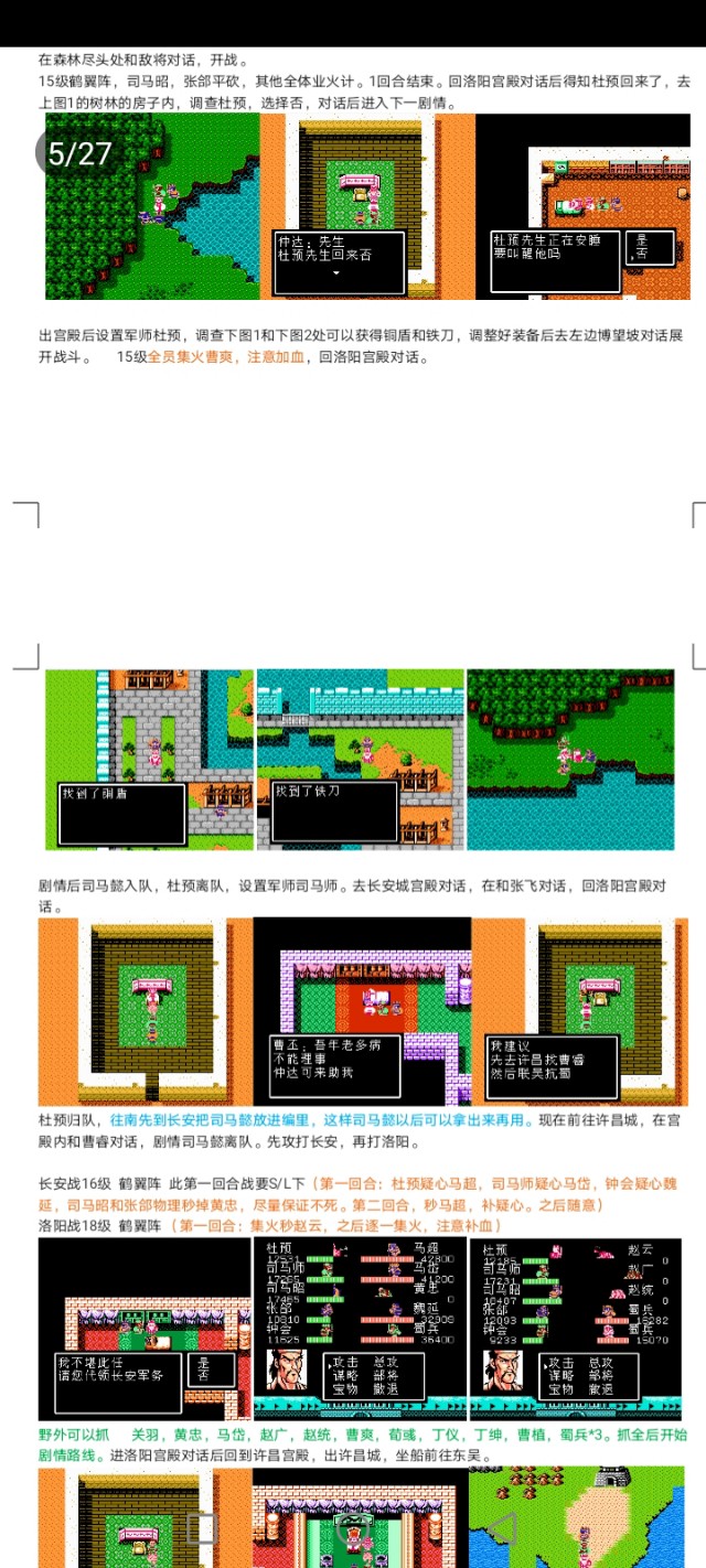 吞食天地司马仲达完美攻略