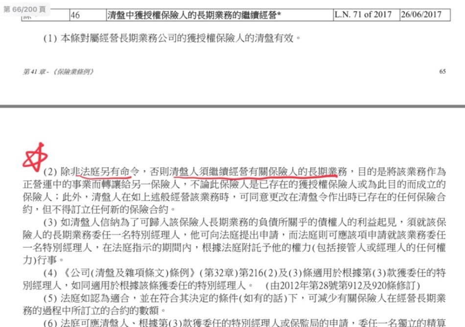香港保险公司会有破产风险吗？YES,以下是法律条文和事实