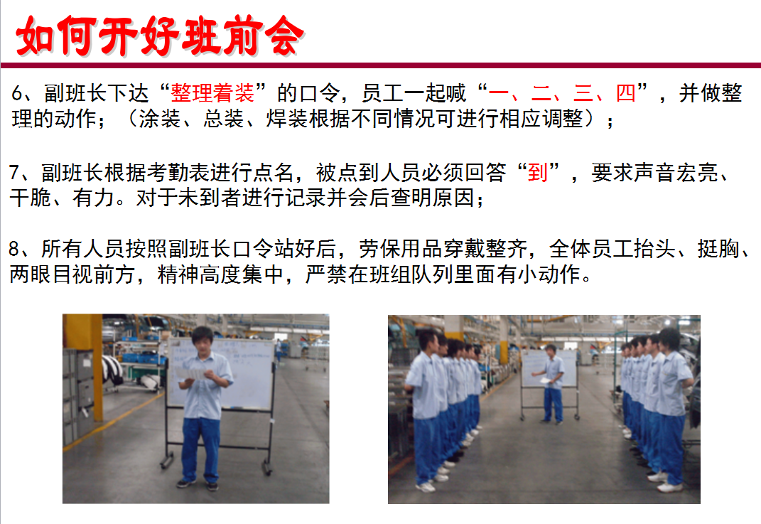 高效班组会议，工作效率提高30%，学习6大步骤开好班组会议！