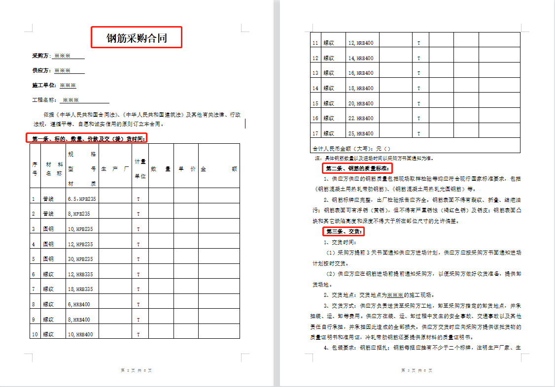 怎么写建筑合同不出错？中建的95份工程合同范本，标准规范可套用