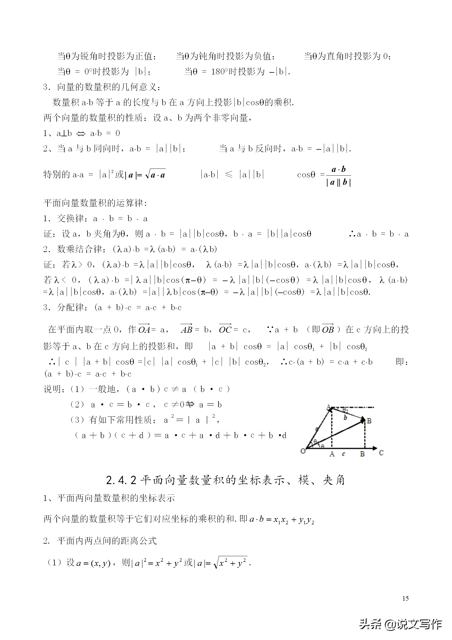 人教版高中数学必修四知识点归纳总结，留好备用！