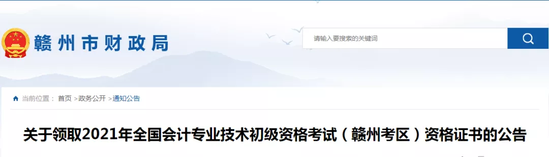 又更新了！2021年初级会计职称「证书领取时间及地点汇总」