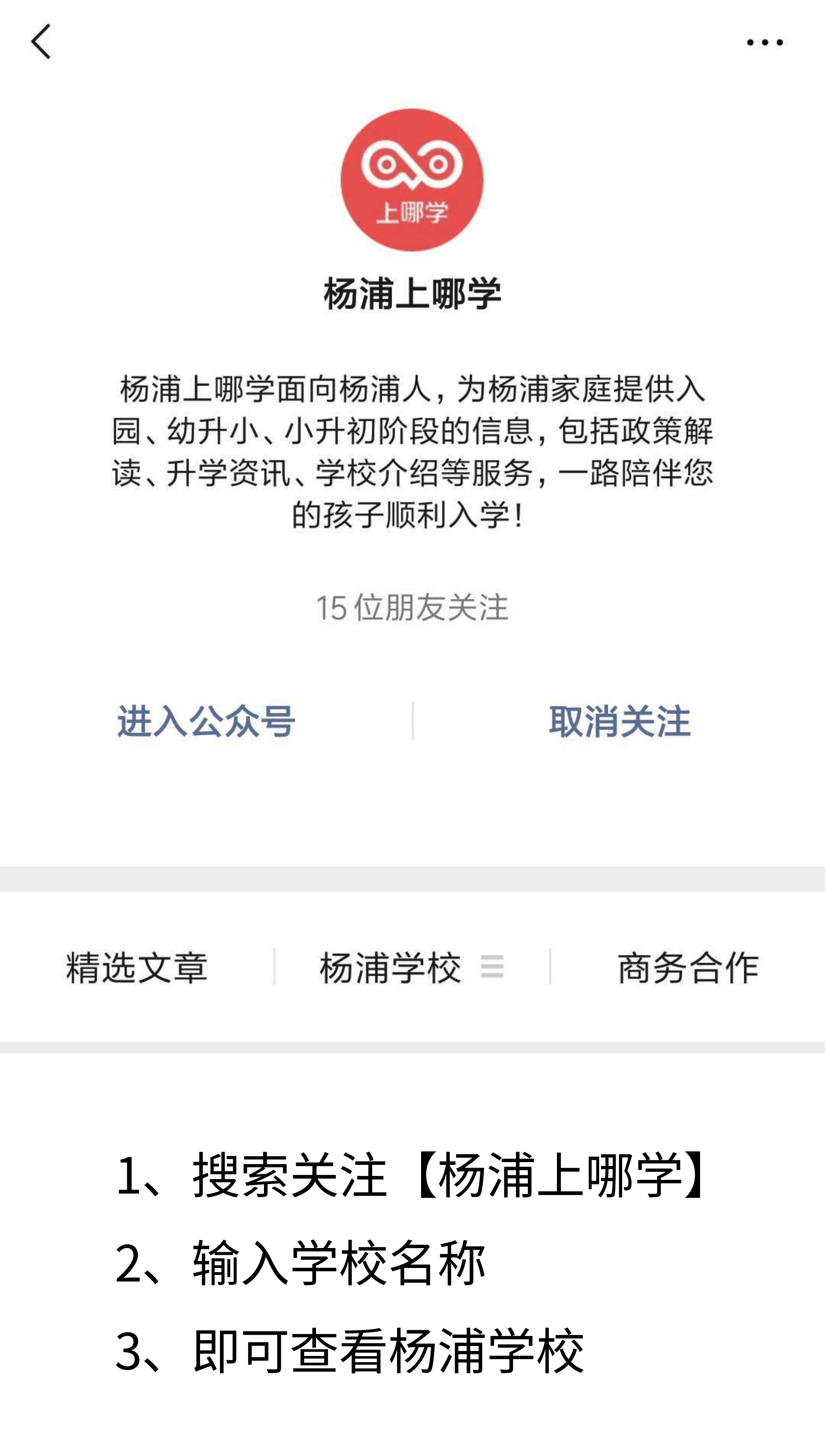 上海杨浦好学校多到数不过来！从幼儿园到高中全分析