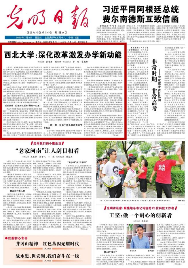 西北大学2020年十大新闻