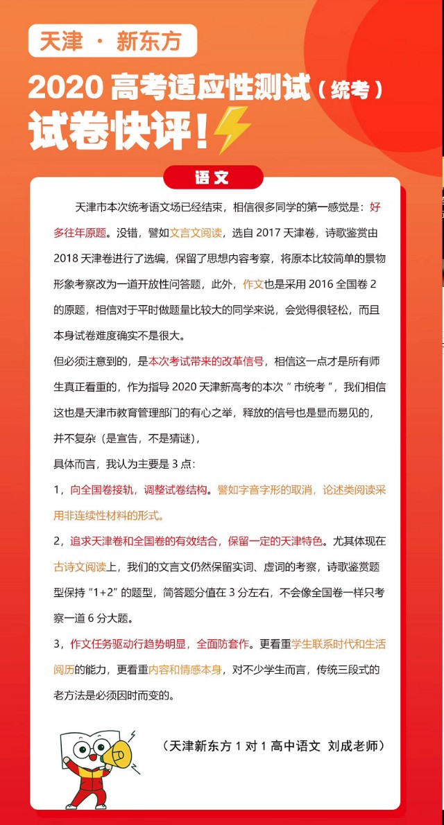 2020天津高三模考试卷出炉!快来看看吧!(更新至数学)
