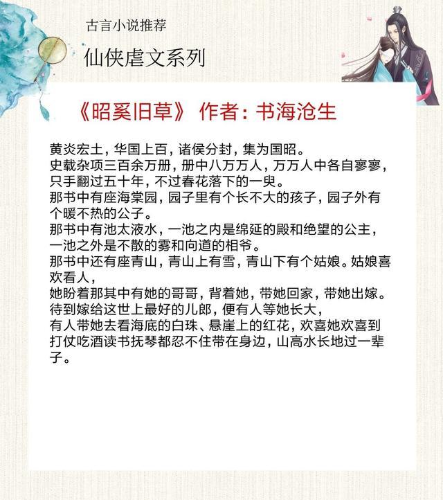 5本口碑超好的仙侠虐文，看了会哭，却又欲罢不能