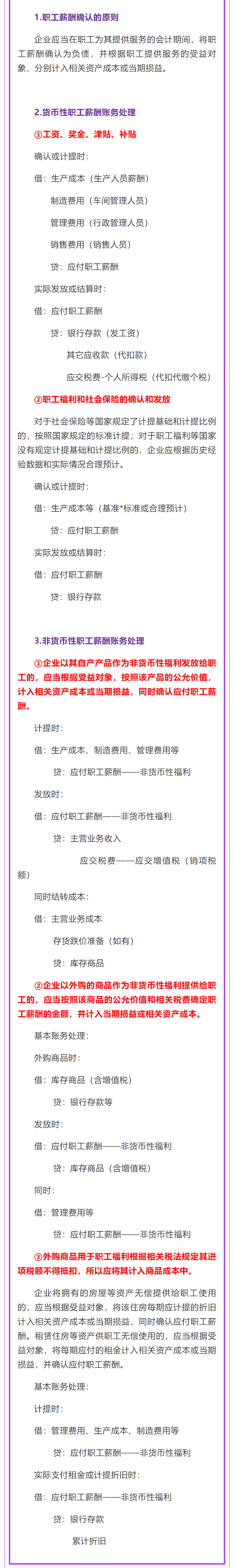 会计同行都看了：应付职工薪酬账务处理，助你升职加薪下早班